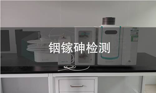 铟镓砷检测