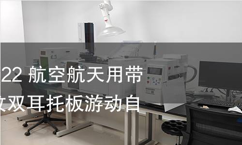 GB/T 42094-2022 航空航天用带沉头窝的MJ螺纹双耳托板游动自锁螺母